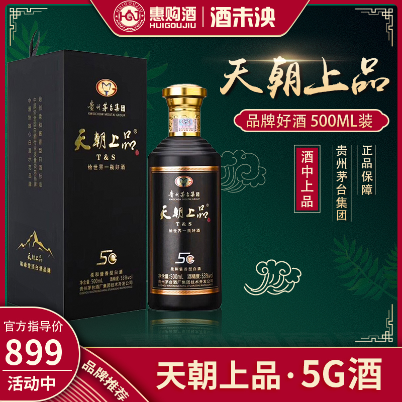 贵州天朝上品5G酒柔和酱香型53度纯粮食白酒原浆酒送礼自饮礼盒装