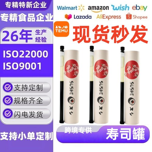 外卖寿司包装圆管盒食品罐食品级管道寿司推动式纸筒纸罐包装现货