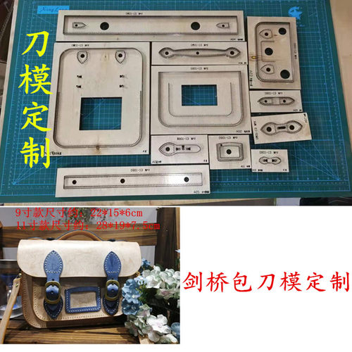 锋锐激光刀模定制  9寸 11寸 MINI 剑桥包刀模定制 - 封面