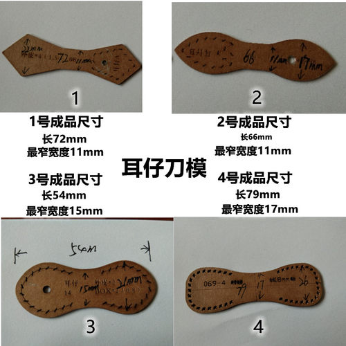包包耳仔刀模挂耳刀模