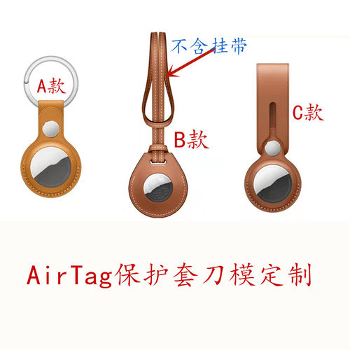 A506苹果AirTags皮革防丢防摔壳钥匙扣刀模定制 追踪器保护套刀模