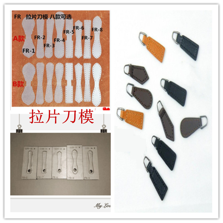 拉链头拉片刀模 拉片刀模 拉链头刀模 手工皮革刀模定制A017