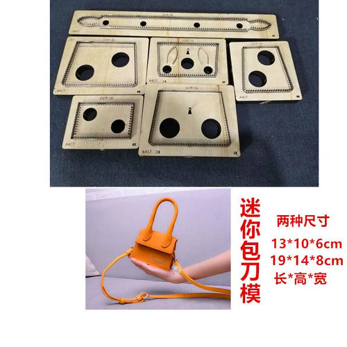 锋锐刀模 A417  迷你包刀模  斜挎包刀模  手提包刀模  刀模定制