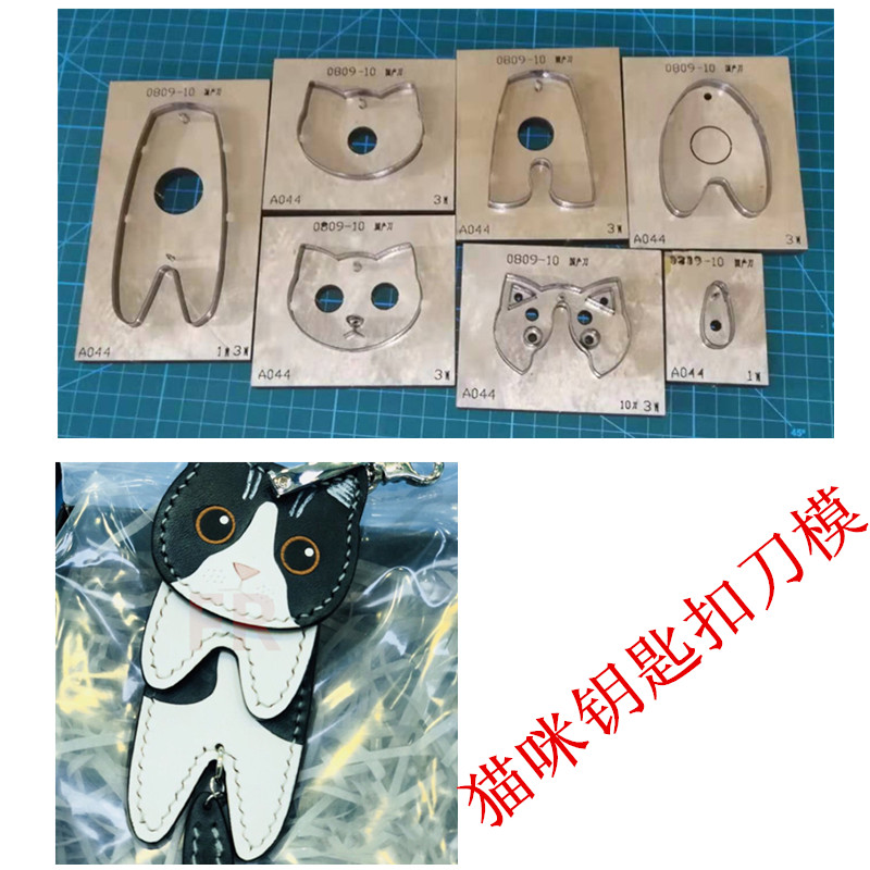 锋锐刀模定制 A044 猫咪钥匙扣刀模定制/猫咪挂件饰品刀模定制