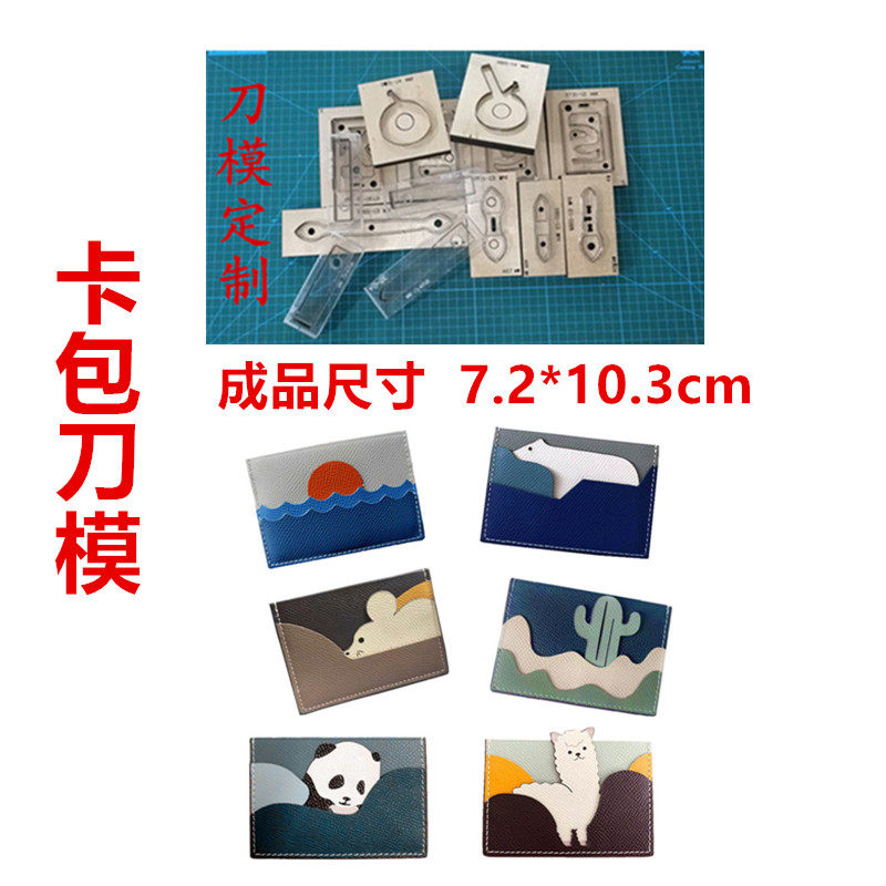 A373 卡包刀模 羊驼/北极熊/老鼠/太阳/熊猫/仙人掌动物卡包刀模