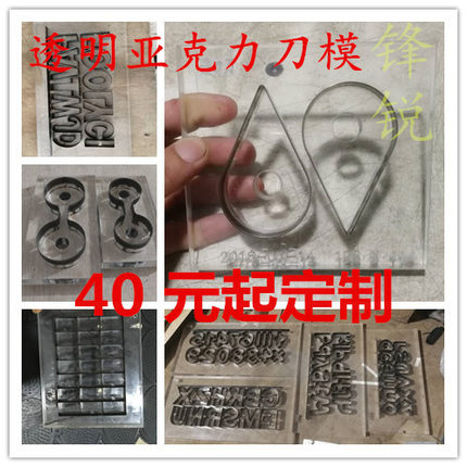 亚克力刀模 皮具皮革激光刀模定制 透明 可视 有机玻璃刀模定做