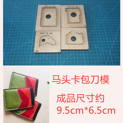 锋锐刀模定制 A203  马头卡包刀模  拼色动物卡包刀模 卡套刀模