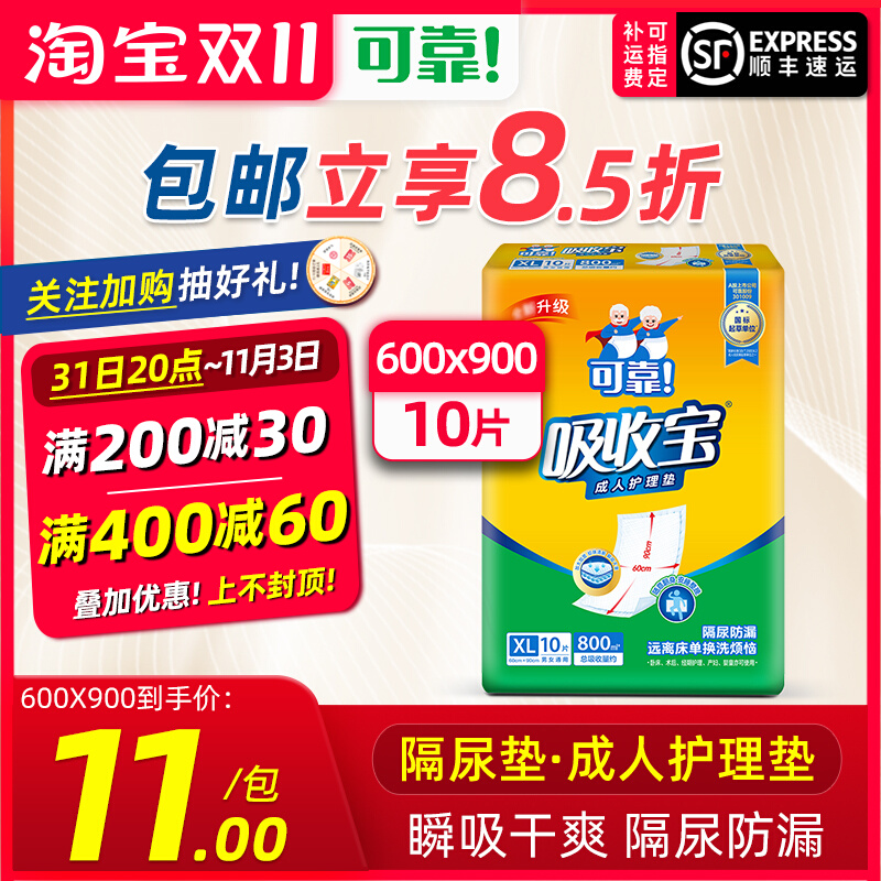 可靠吸收宝成人护理垫60x90老人用一次性隔尿垫600x900防尿床单垫