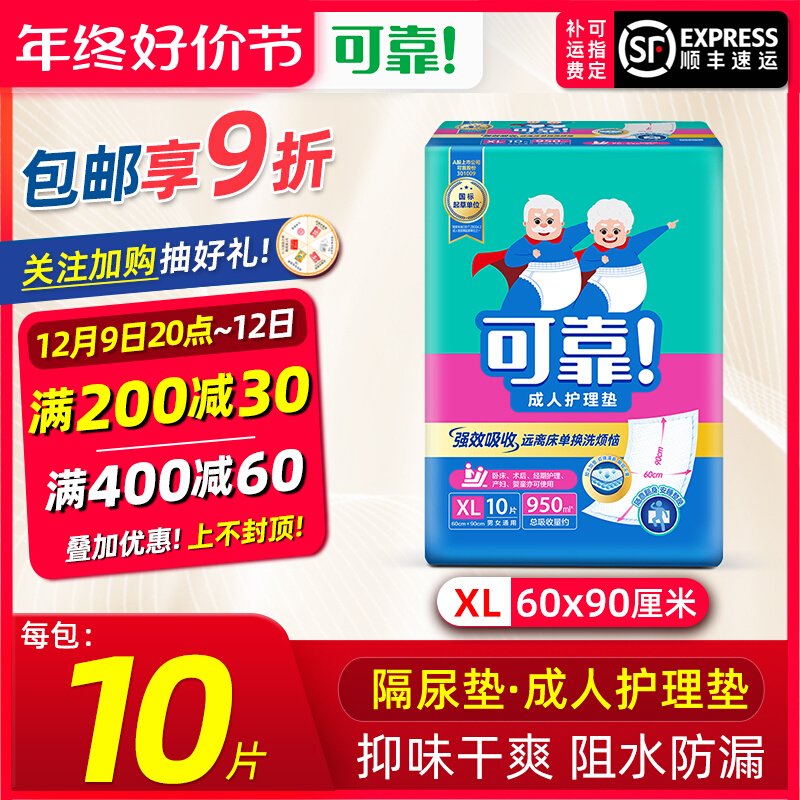 可靠成人护理垫60*90 老人产妇护理垫成人纸尿垫产妇垫 10片装