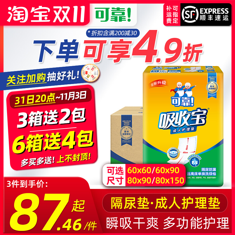 可靠吸收宝成人护理垫6090/8090/80150尿不湿老人纸尿垫600*900