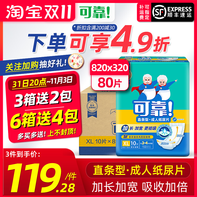 可靠成人纸尿片老人用尿垫老年人尿布尿不湿纸尿裤820*320箱80片