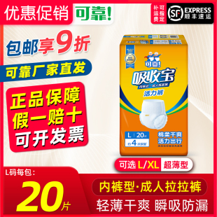 纸尿裤 可靠吸收宝成人活力拉拉裤 老人尿不湿L码 单包20片内裤 男女