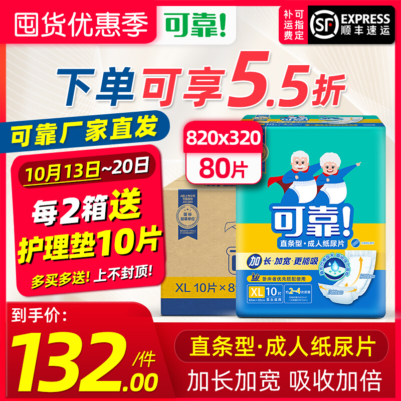 可靠成人纸尿片老人用尿垫老年人尿布尿不湿纸尿裤820*320箱80片