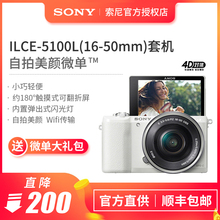 索尼 Sony 自拍美颜微单电数码 相机入门级a5100 A5100L套机 ILCE