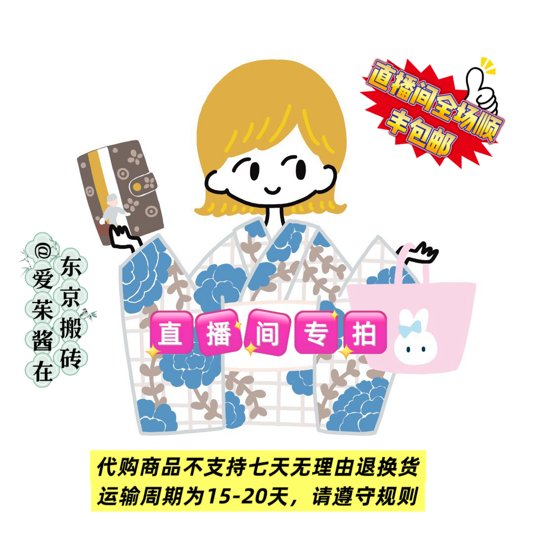 【茱茱酱日本直邮】直播间专拍链接