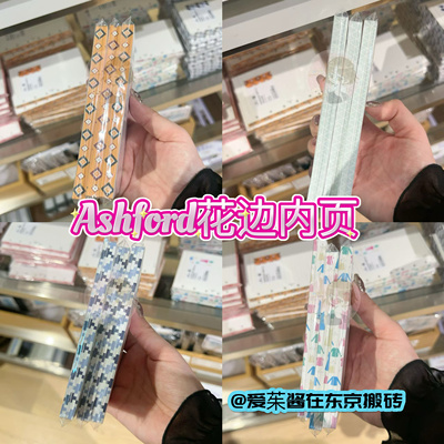 【茱茱酱日本直邮】国内现货ashford花边内页 猫爪内页