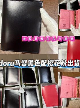 【茱茱酱日本直邮】国内现货日本odoru 马臀皮 kakushi手账