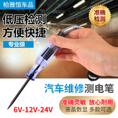 汽车维修电路检测笔6V12v24v电工测电灯多功能修车线路电路检测灯