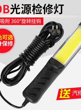 led工作灯检修灯COB汽修灯修车灯户外灯220v强光强磁维修灯磁铁灯