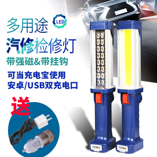 led超亮强光磁铁工作灯