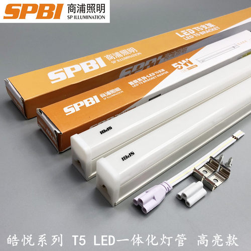 商浦皓悦T5 LED一体化灯管 5W10W16W18W20W T5光管日光灯支架全套