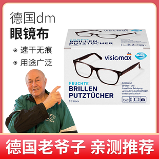 德国DM一次性擦眼镜纸专用湿巾酒精眼镜布相机手机屏幕擦拭清洁纸