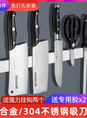 磁铁刀架厨房壁挂式免打孔磁性刀具食品级304不锈钢架吸铁菜刀座