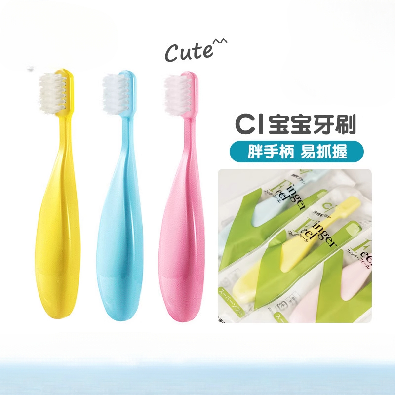 日本进口ci儿童乳软毛小头胖手柄