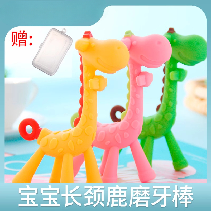 宝宝牙胶婴儿磨牙棒长颈鹿硅胶玩具可水煮牙咬胶软无毒3-6-12个月