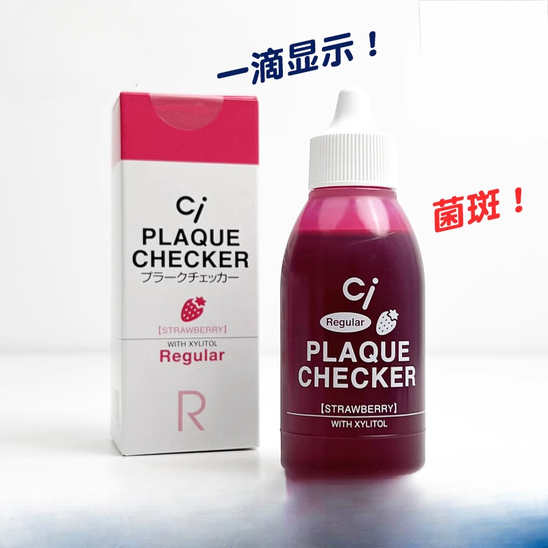 Ci牙菌斑显示剂宝宝儿童成人口腔