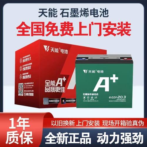 天能电动车上门安装电池电池原装