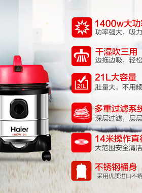 海尔HC-T3143R2家用商用干湿吹三用桶式酒店宾馆吸尘器1400W5m