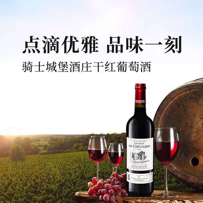 法国原瓶进口骑士城堡酒庄干红葡萄酒750mL婚宴商务宴请送礼红酒