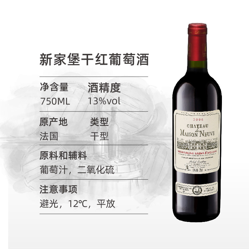 法国原装进口新家堡酒庄干红葡萄酒红送礼宴请红酒750mL单支装