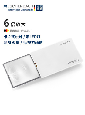 德国ESCHENBACH宜视宝6倍LED卡式放大镜高清高倍便携式阅读152133