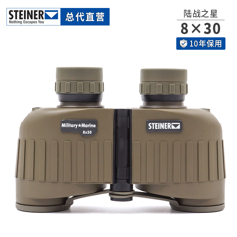德国STEINER视得乐陆战之星8X30手持双筒高清望远镜户外旅行2034