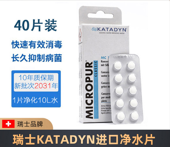 瑞士KATADYN净水片户外