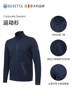 beretta贝瑞塔立领纯色运动衫