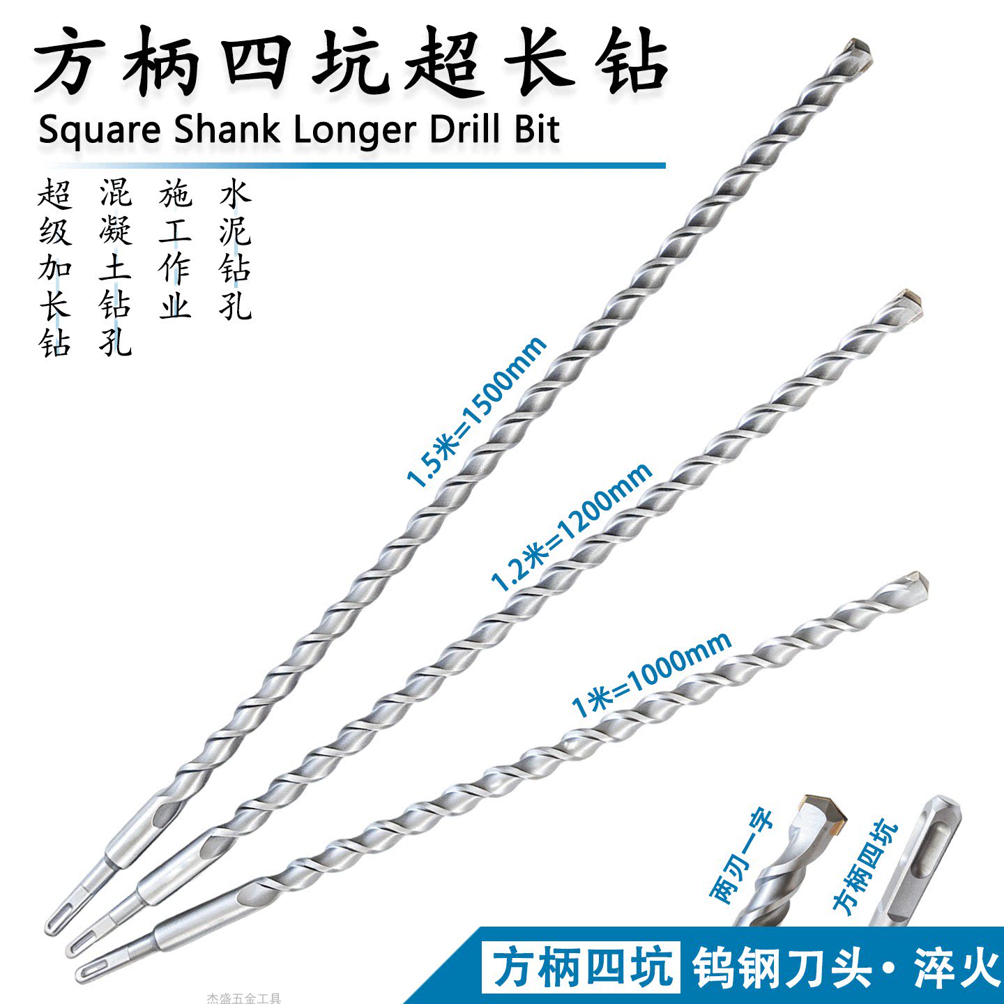 超级加长！方柄四坑钻头