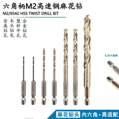 M2高速钢！六角柄麻花钻头