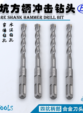 【杰盛促销】方柄电锤钻头6x110 6x150 8x120 8x150四坑水泥钻孔
