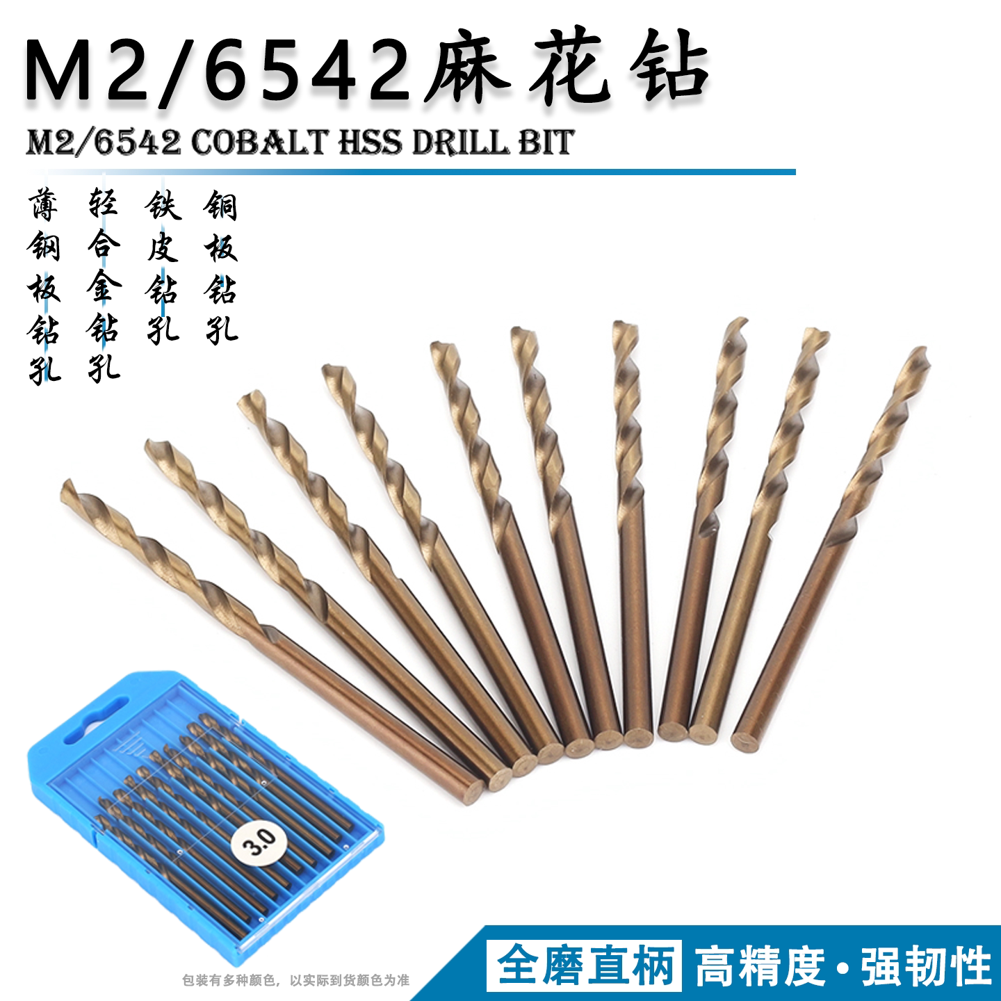 【杰盛优品】M2麻花钻头6542全磨制直柄精密高速钢金属木材塑料钻