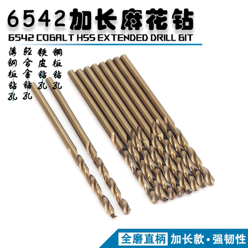 M2加长款麻花钻6542加长钻