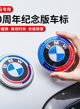 宝马50周年纪念标改装饰5系3系X3X5前后标 轮毂盖标志机盖M车标贴