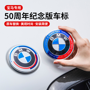 宝马50周年纪念标改装饰5系3系X3X5前后标 轮毂盖标志机盖M车标贴