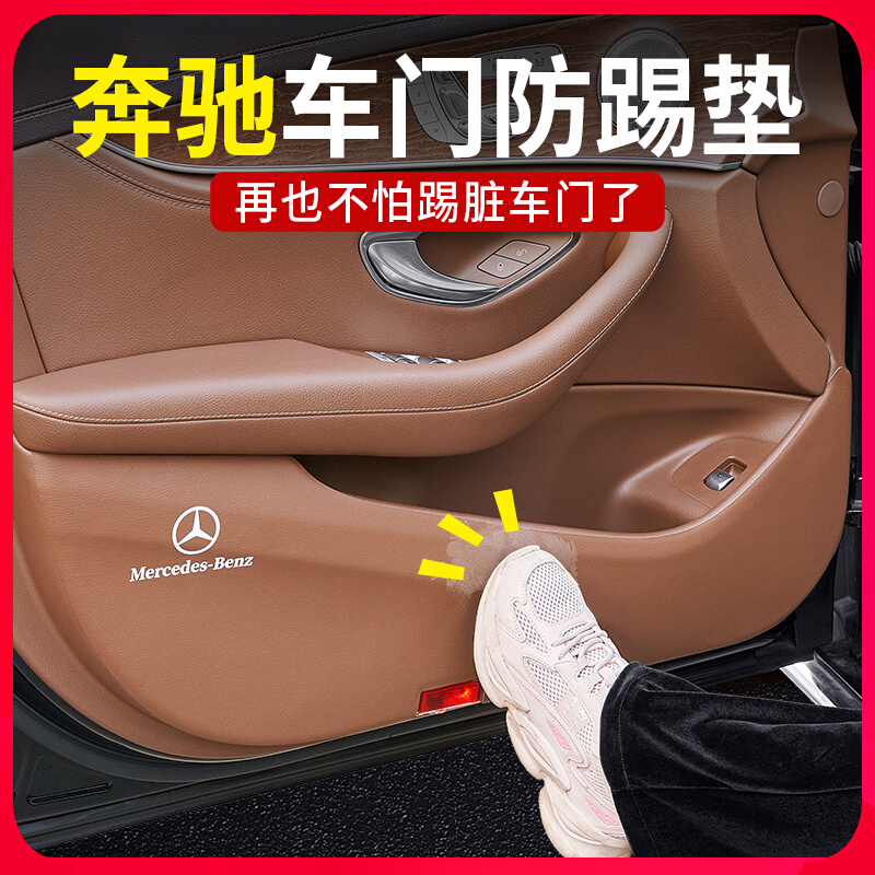 奔驰车门防踢垫新C/A/E级E300LC200/GLC260GLB车内饰用品改装防护