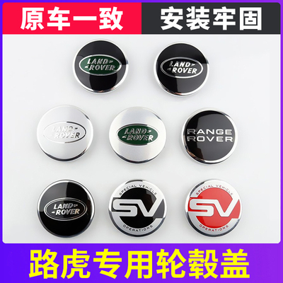 路虎揽胜发现星脉极光轮毂轮毂盖
