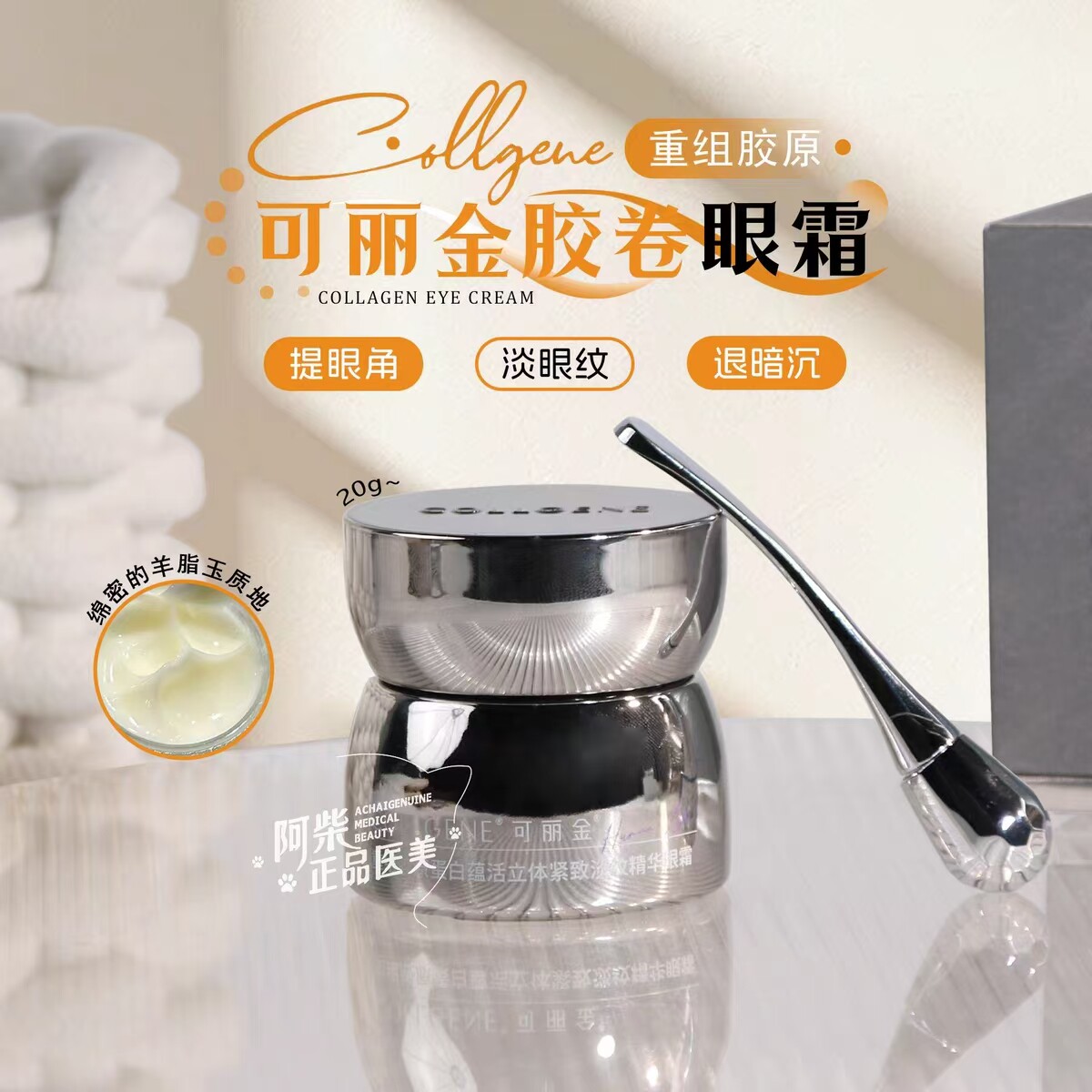 可丽金胶卷眼霜淡化眼纹黑眼圈重组胶原蛋白蕴活立体紧致淡纹20g