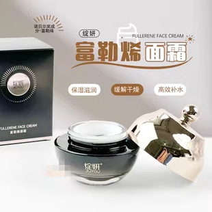 绽妍面霜奢华养肤富勒烯补水保湿滋养修护妆前柔润打底持妆晚霜