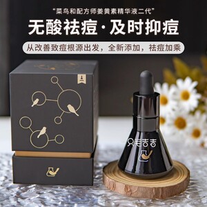 菜鸟和配方师的姜黄素精华肌底液祛豆舒缓修护提亮肤色30ml